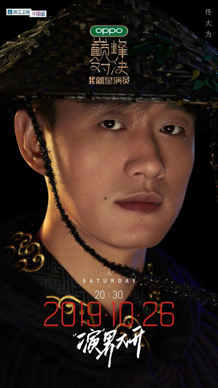 我就是演员之巅峰对决