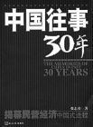 p data-id="go0hd3dw7b">"八大王"作为温州早期私营经济的领头人,被