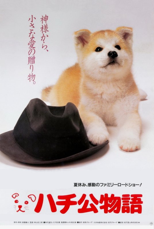 忠犬八公物语 百度百科
