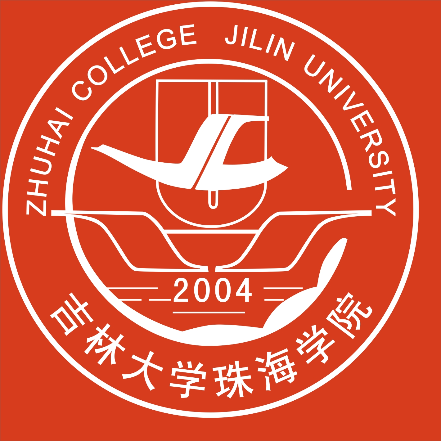 吉林大学珠海学院建筑系