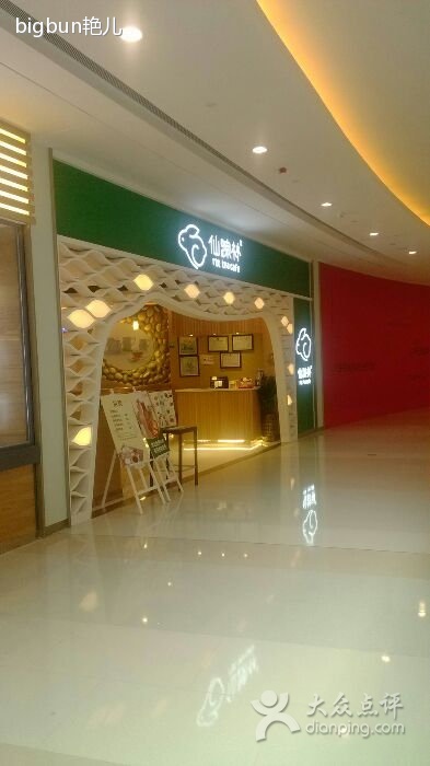 仙踪林(世贸百货店)