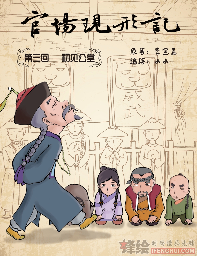 官场现形记