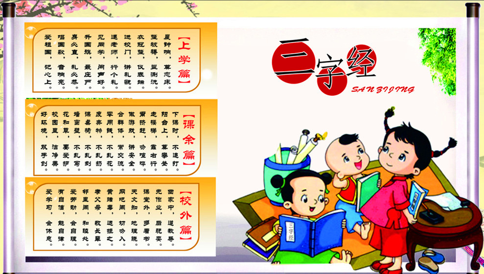 三字经(小朋友系列丛书)