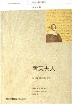 雪莱夫人