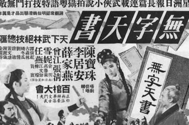  p>香港电影《 a target="_blank" href="/item/无字天书/2553" data