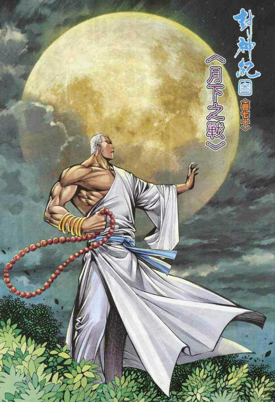 真禅圣王