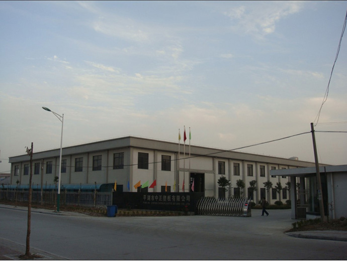 平湖中正塑板有限公司