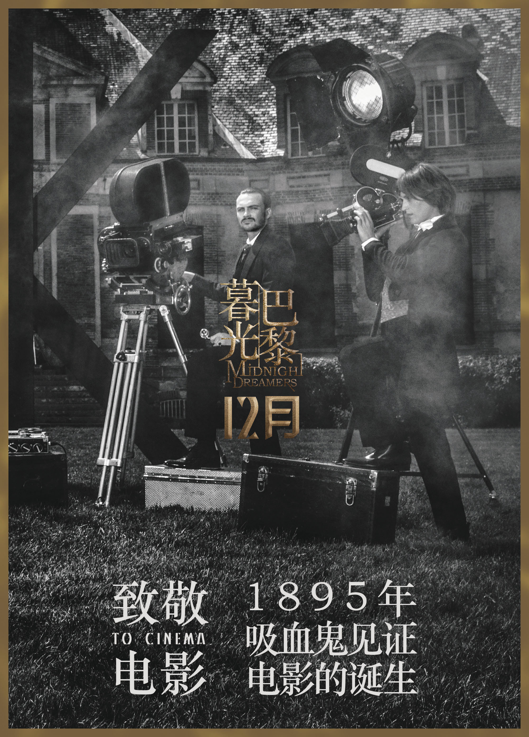  p>《暮光·巴黎》是由卡普辛一号电影公司出品,法国koi电影公司协制