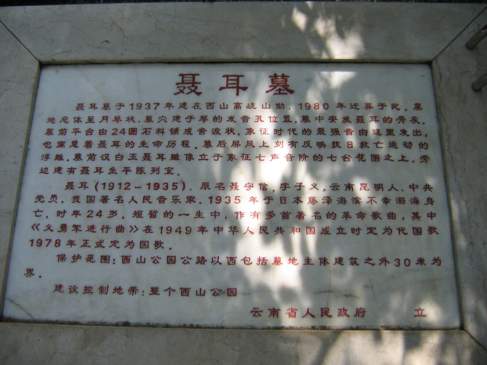 聂耳