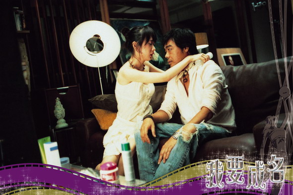  p>《我要成名》是2006年亚洲第一电影有限公司出品的一部娱乐圈纪实