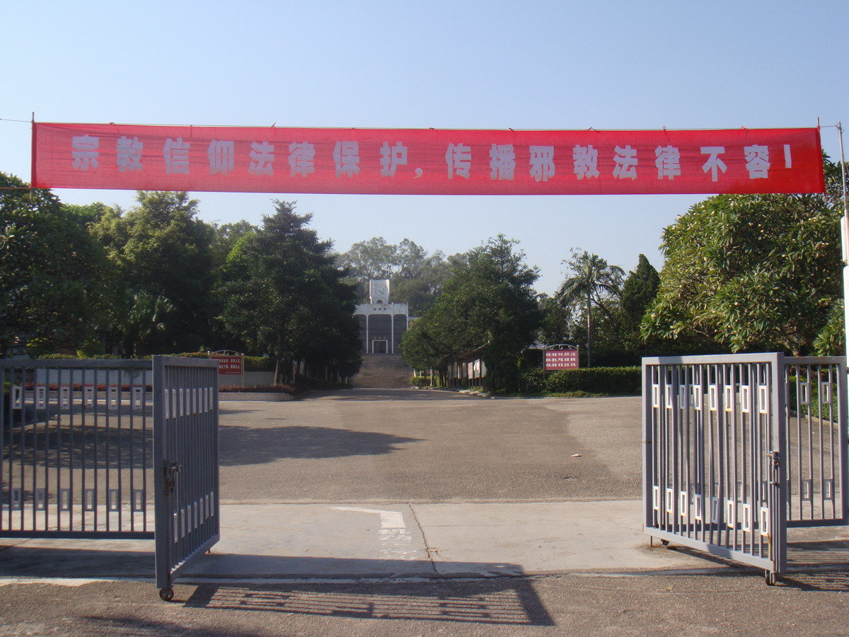 广东省江门市新会区陈瑞祺中学