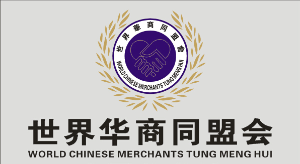 世界华商同盟会