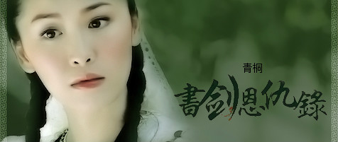  p>霍青桐,是在 a href="#" data-lemmaid="128951">金庸 /a>小说《 a