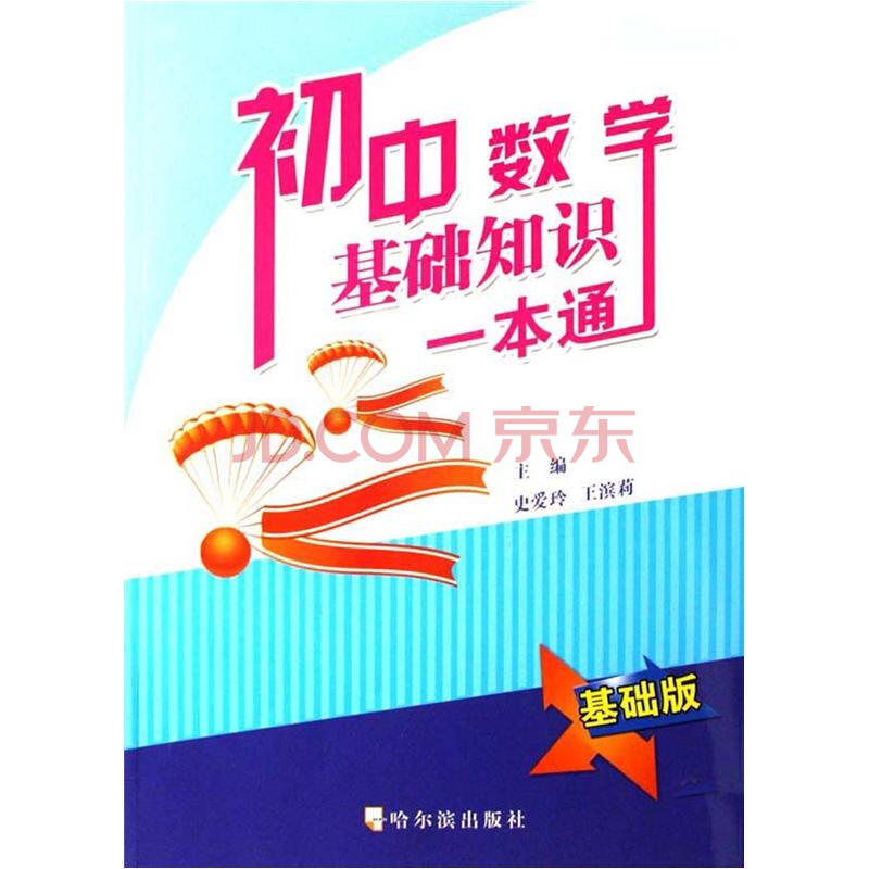 初中数学基础知识一本通