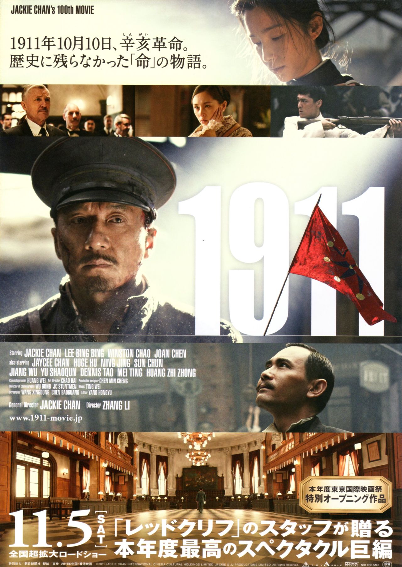 1911辛亥革命
