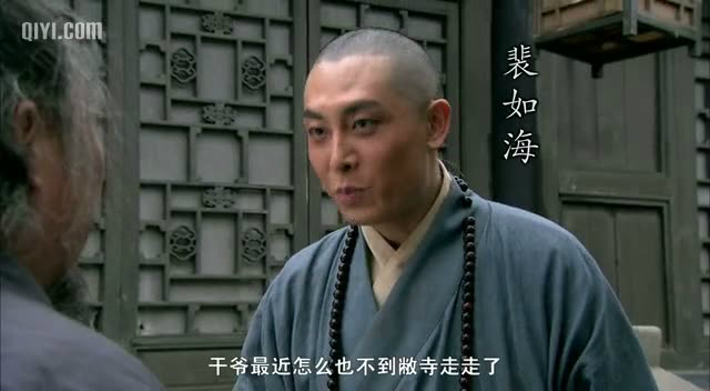 裴如海