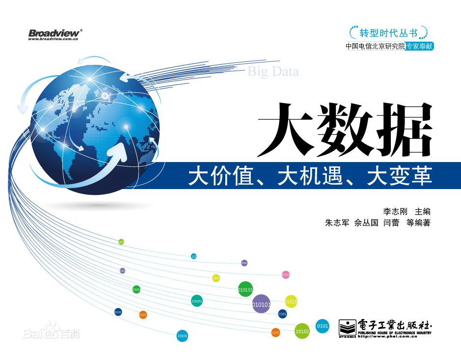  p>本书介绍了大数据产生的背景,特征和发展趋势