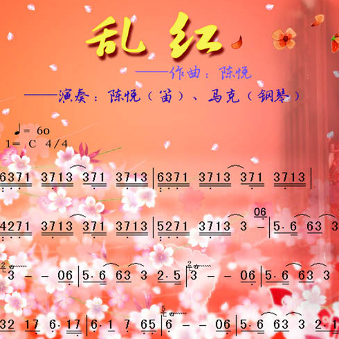 乱红简谱 全网资源