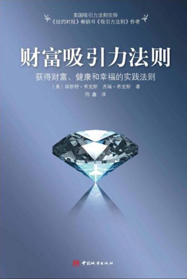 财富吸引力法则