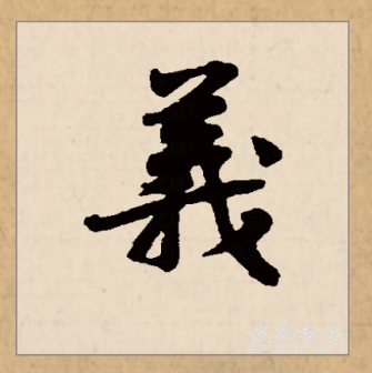 义（汉语文字）_百度百科