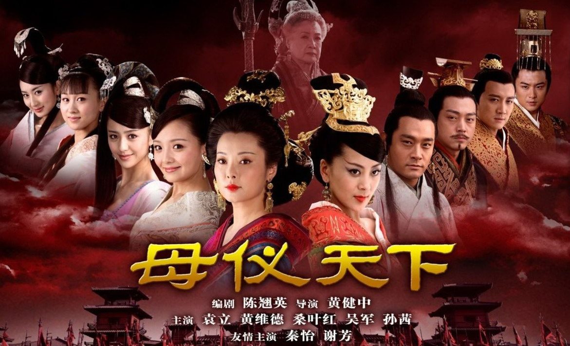 母仪天下