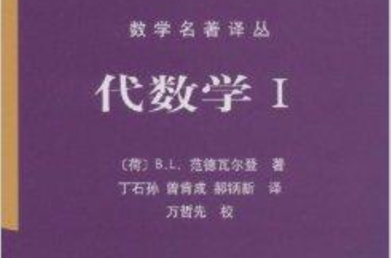代数学1