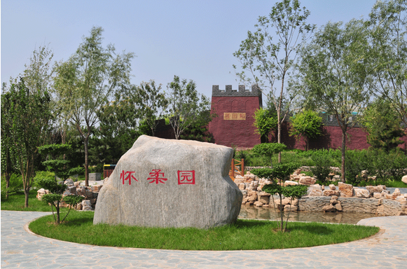 郑州·中国绿化博览园怀柔园