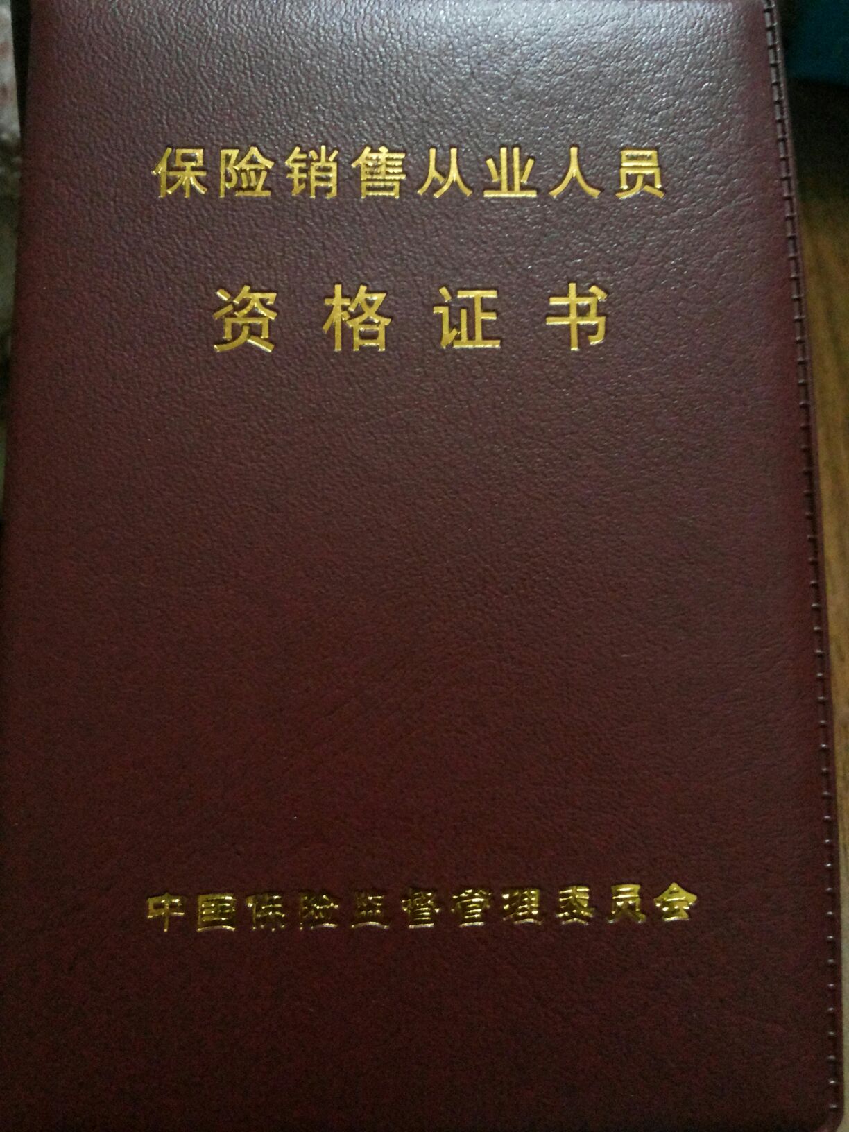 保险代理人资格证书