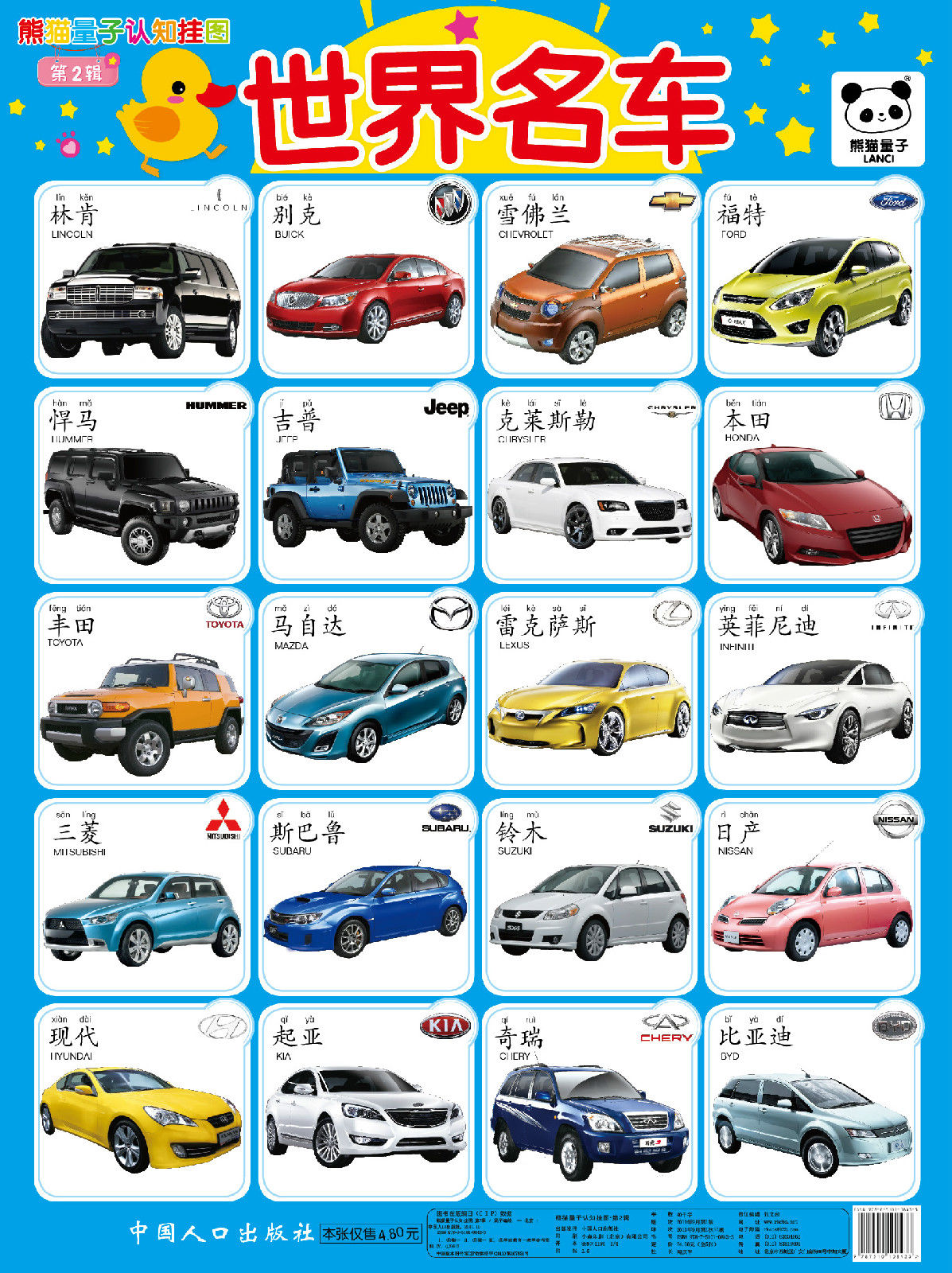 ">《熊猫量子:熊猫量子认知挂图》是专门为3-6岁的少儿设计的认知读物