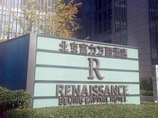  p>北京富力万丽酒店设有总统,副总统套房,豪华套房19套,酒店客房装修