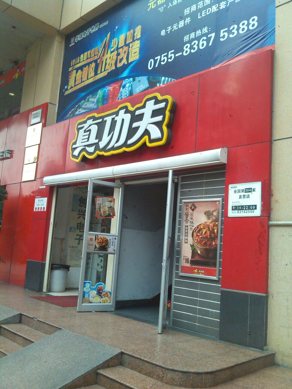  p>真功夫(华强佳和店)是一家位于深圳市的快餐店. /p>