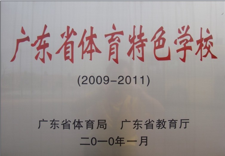 罗定苹塘中学