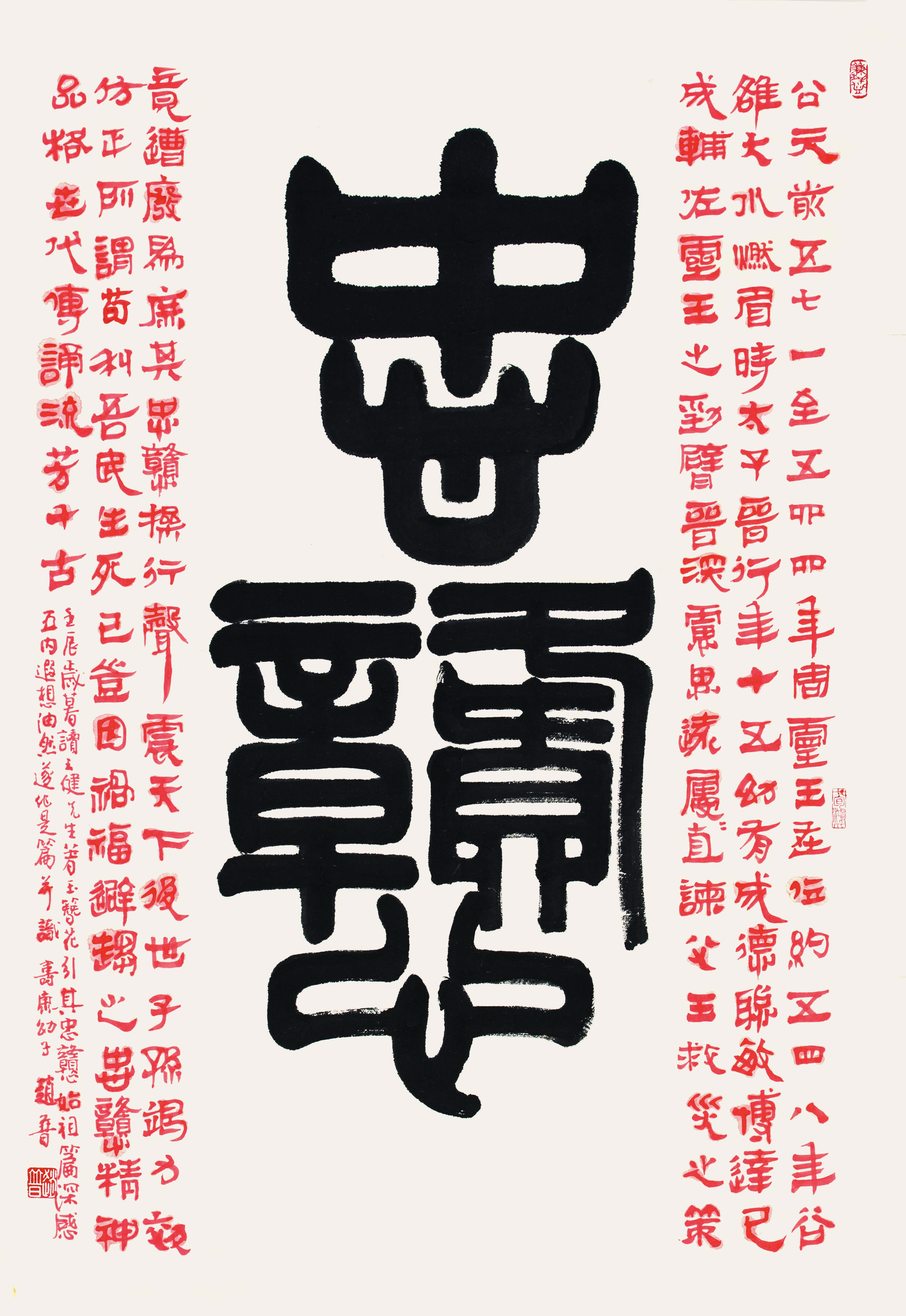 北京人,1939年生,书法家,代表作品有《赵普隶书论语》