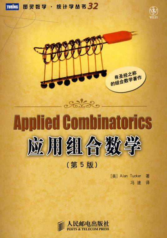 组合数学及其应用_百度百科