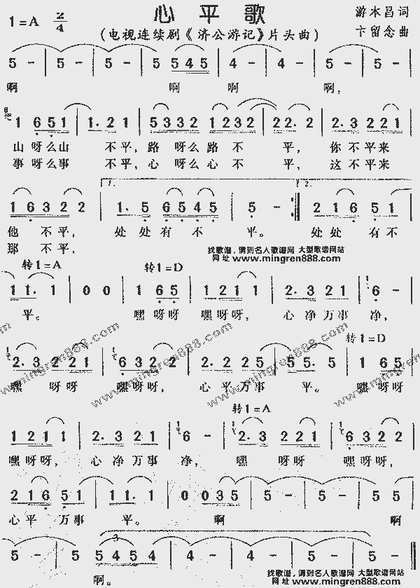  p>心平歌;1998年《 a target="_blank" href="/item/济公游记