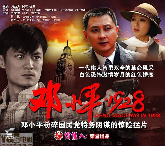 邓小平&middot;1928