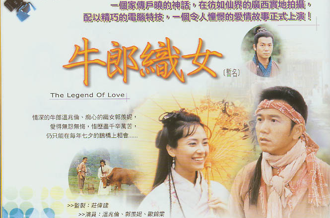 《牛郎织女》是由 a target="_blank" href="/item/香港无线电视