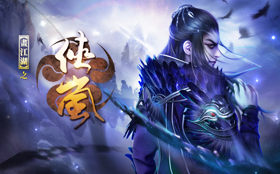  p>《画江湖之侠岚》是《 a data-lemmaid="3605551">侠岚 /a>》系列