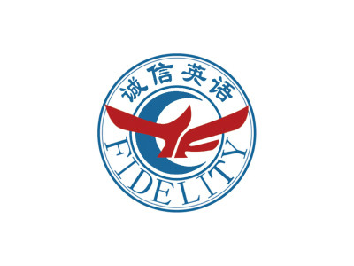 诚信国际英语