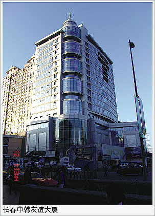 中韩大厦