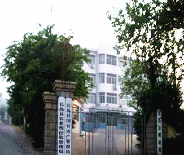  p>长岛县财政局为县政府序列部门之一,为正科级 a target="_blank"