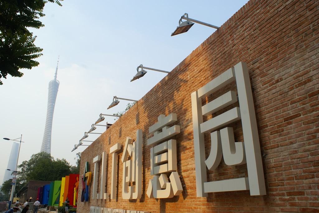  p data-id="gnhdl4837j">广州tit纺织服装创意园项目,位于海珠区客村