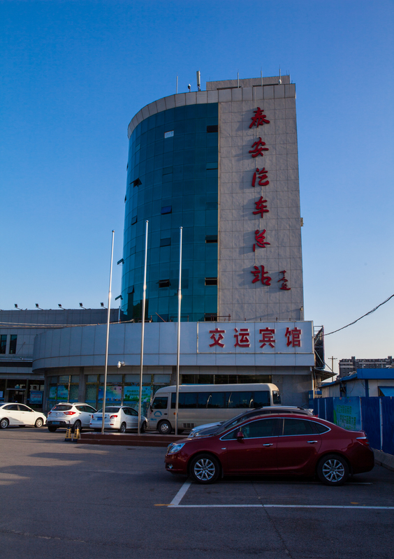 泰安汽车站