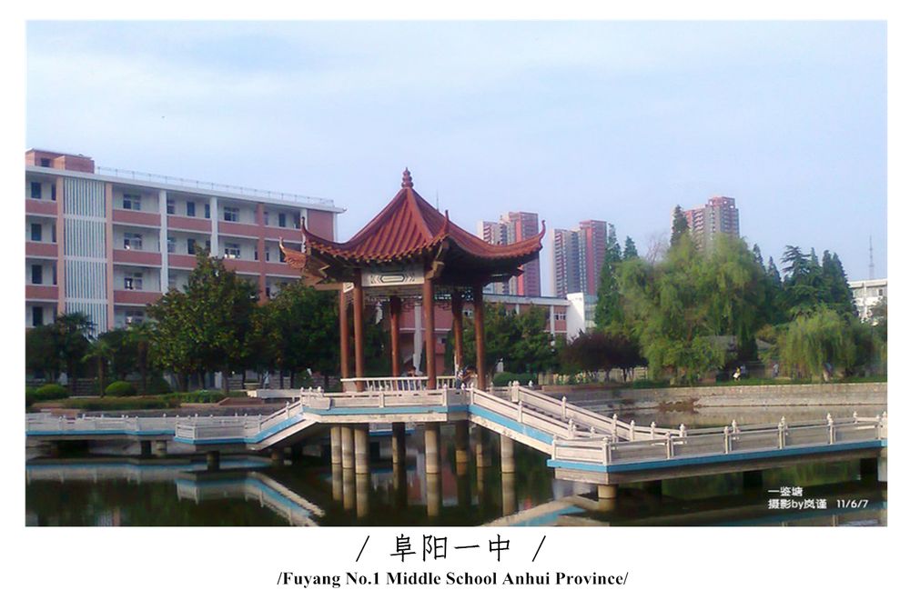 阜阳一中g.s.足球社