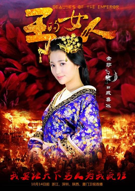 ">戚喜冰,电视剧《 a target="_blank" href="/item/王的女人/7027"