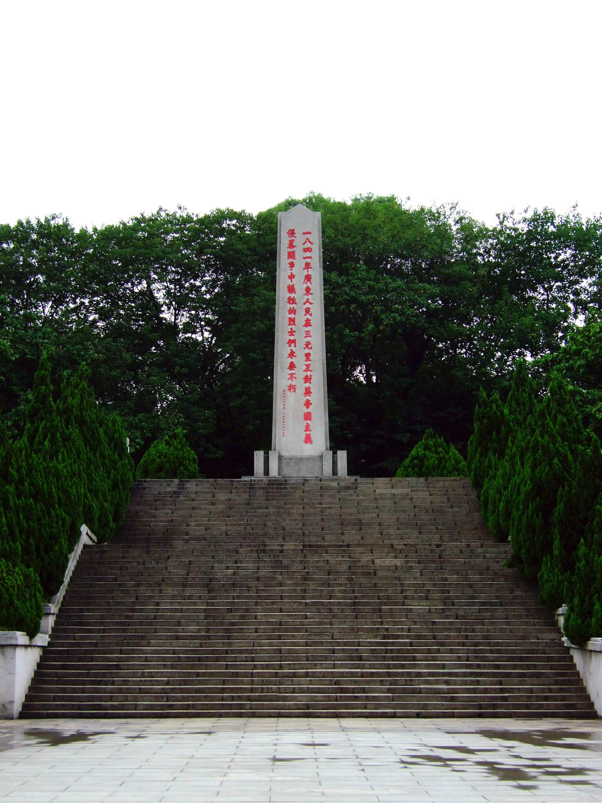 三元里抗英纪念碑