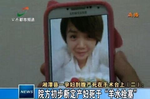 8·10湖南湘潭产妇死亡事件