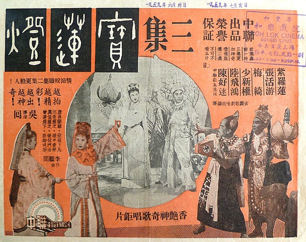 宝莲灯