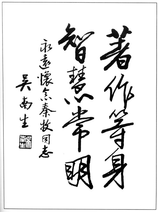 1919年8月19日—1992年10月14日),原名林觉夫,小名阿书,别名派光,顽石