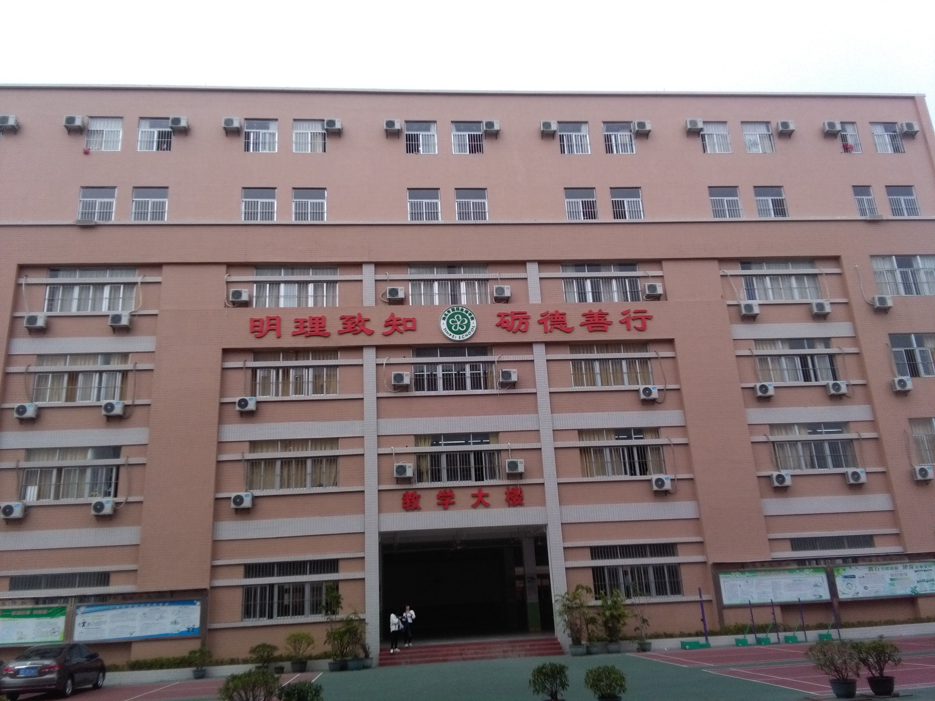 汕头市潮阳金培学校